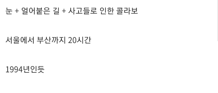 명절 귀성길 레전드.gif | 인스티즈