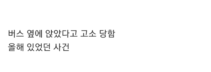 성추행 레전드 사건.jpg | 인스티즈