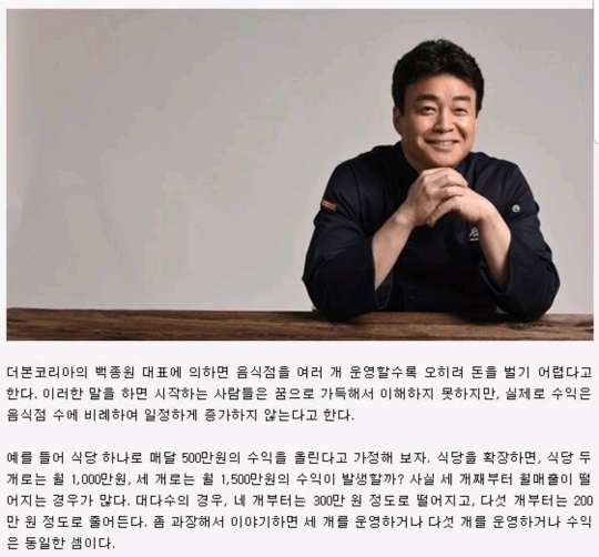 백종원이 큰 부자가 된 이유 | 인스티즈