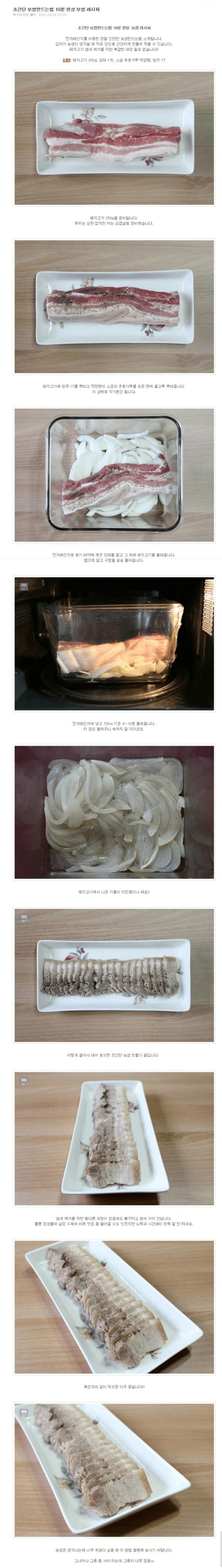 10분만에 만드는 전자레인지 보쌈 | 인스티즈