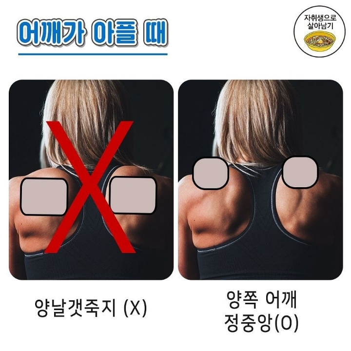 파스 붙이는 요령 | 인스티즈