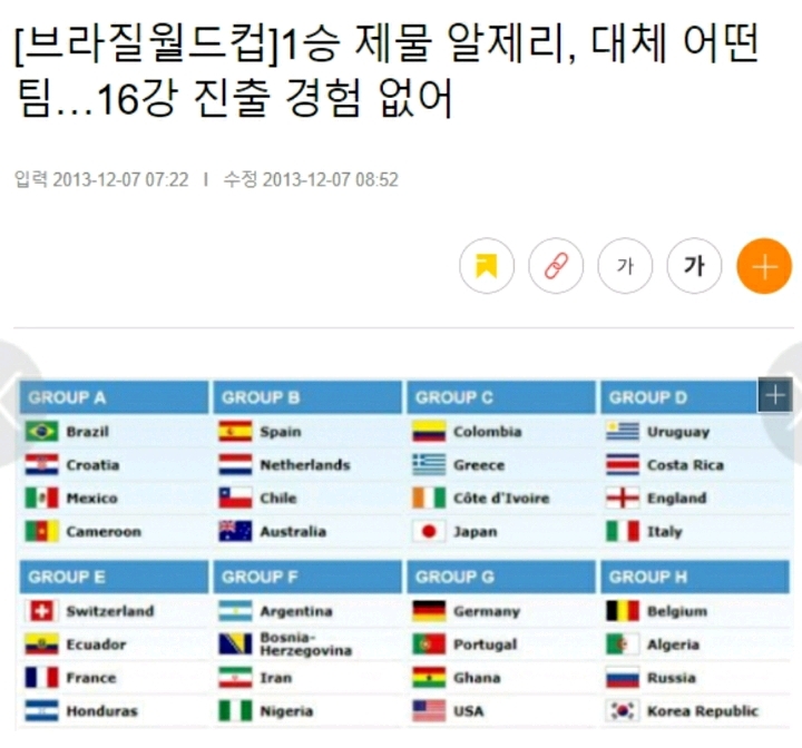 많은 축구팬들을 허탈하게 만들었던 레전드 한국 월드컵 경기.GIF | 인스티즈