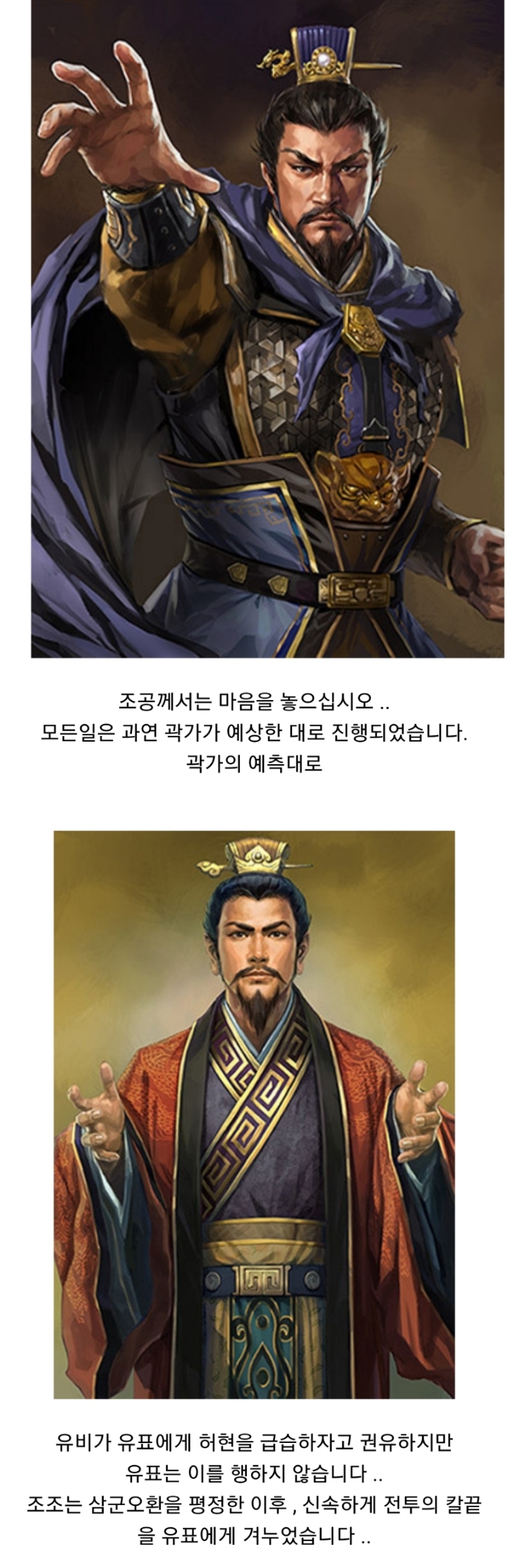 삼국지 팬들이 요절한 곽가를 높이 평가하는 이유 | 인스티즈