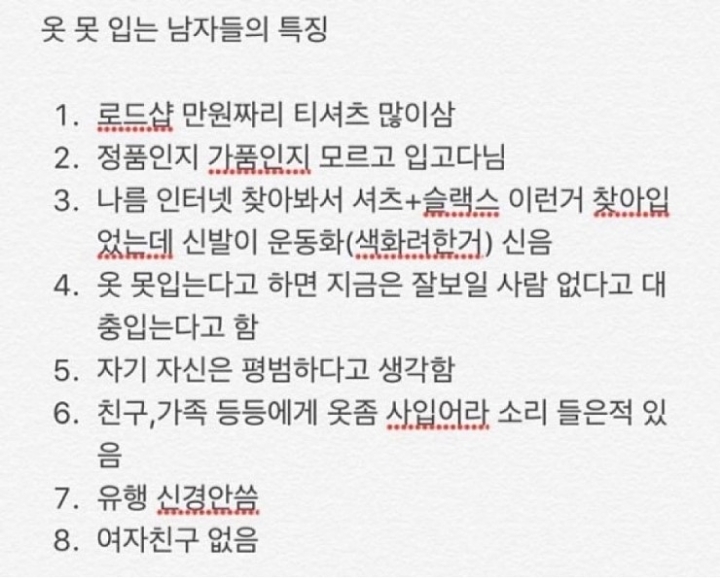 옷 못입는 남자 특징.jpg | 인스티즈