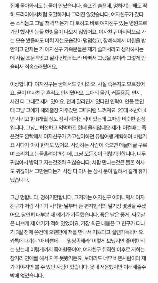 여자친구가 죽었는데 안우는 저 욕해주세요 | 인스티즈
