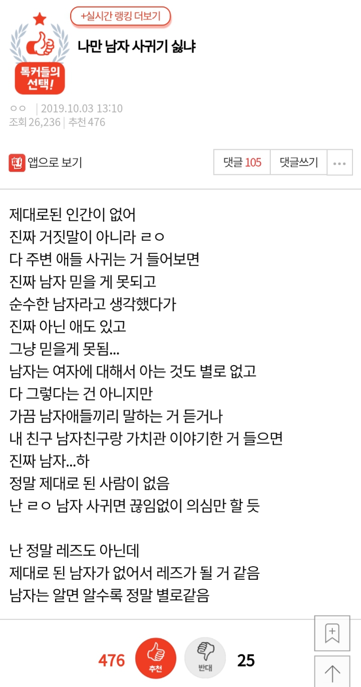 나만 남자랑 사귀기 싫니.jpg | 인스티즈