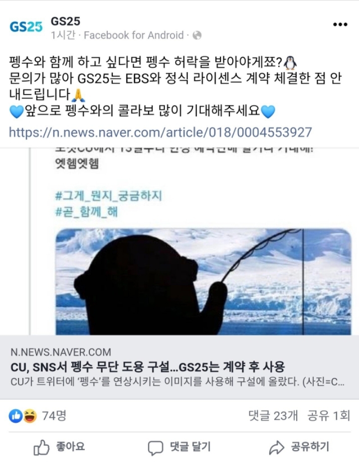 펭수 CU사태 정리 | 인스티즈