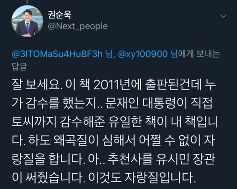 권순욱과 네티즌들과의 대화(김어준을 저격하면서 시작된 대화) | 인스티즈