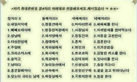 휴대폰 끝 4자리를 연결해 보세요 | 인스티즈