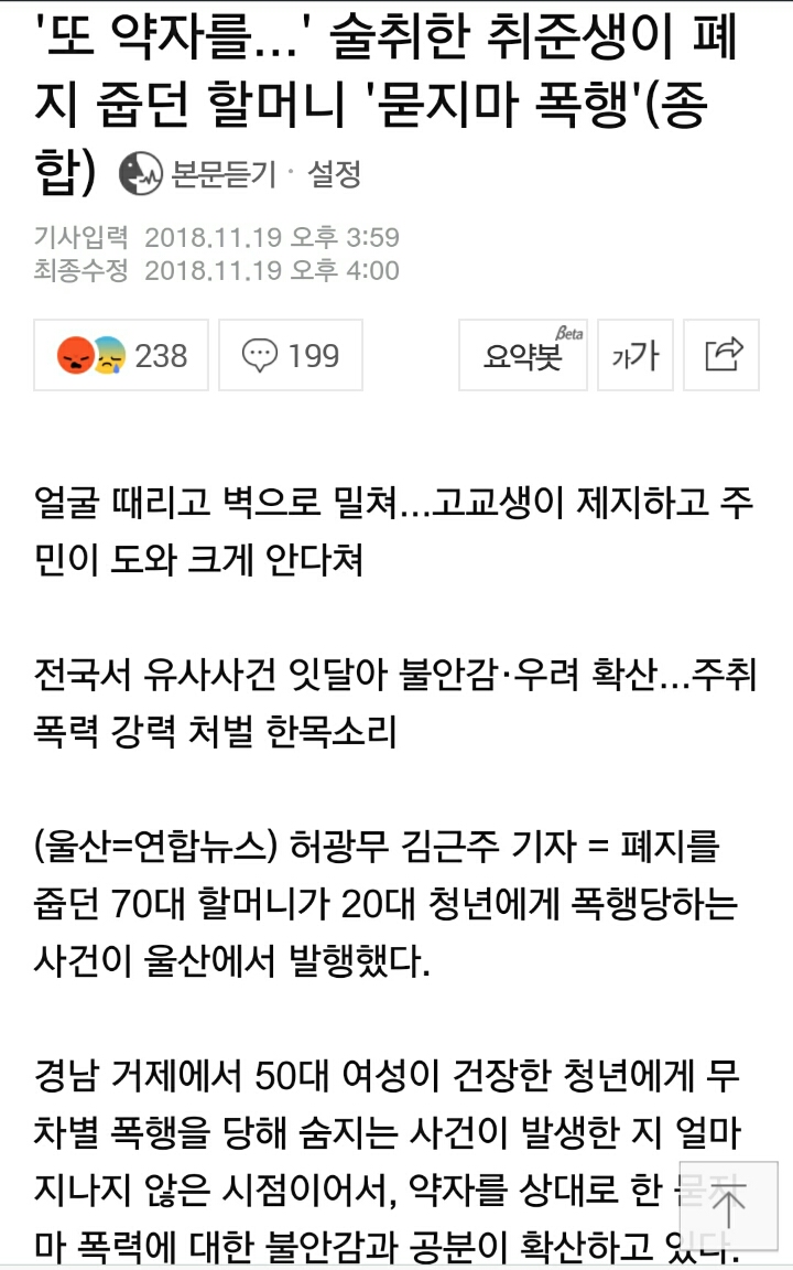 또 술 취한 취준생이 폐지줍는 할머니 벽돌로 묻지마 폭행 | 인스티즈