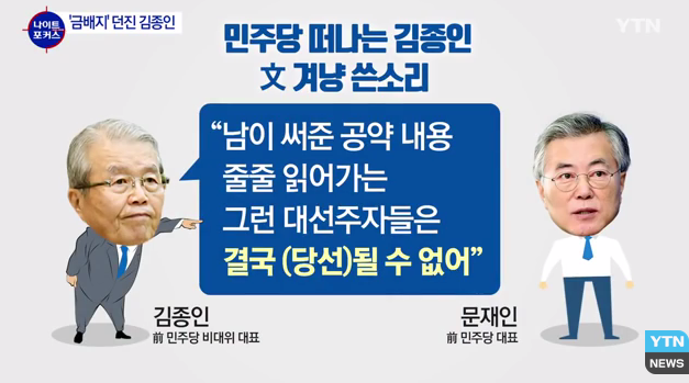 이쯤에서 다시보는 민주당 탈당 사건 | 인스티즈