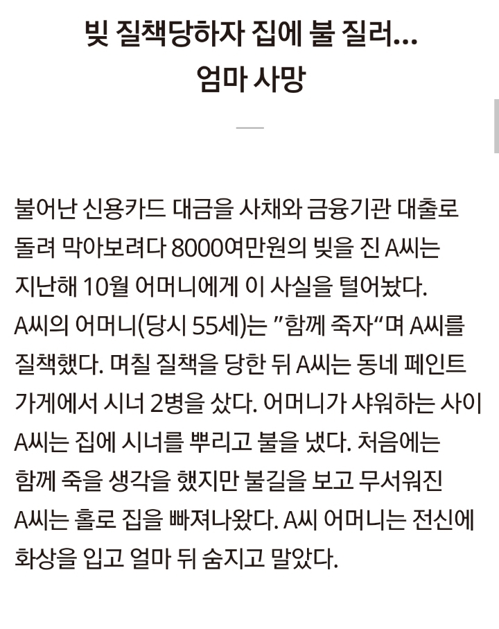 빚 혼난 딸, 엄마 살해···엄마는 8천만원 갚으려 12시간 일했다 jpg | 인스티즈