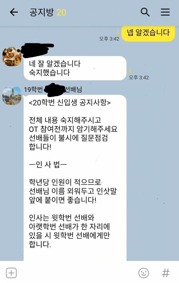간호대 신입생 20학번 똥군기 단톡 공지.jpg | 인스티즈