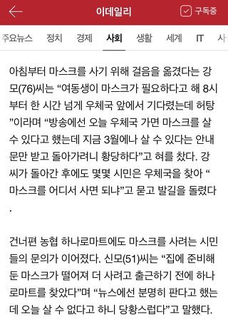 정부가 27일 마스크를 약국과 우체국에서 지급하는거 가짜뉴스다~ 빼애액~(기레기주의) | 인스티즈
