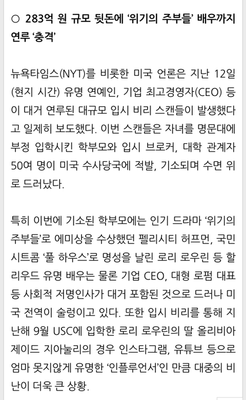 예일대가 입시비리에 대해 답을 하지 않는 이유 | 인스티즈