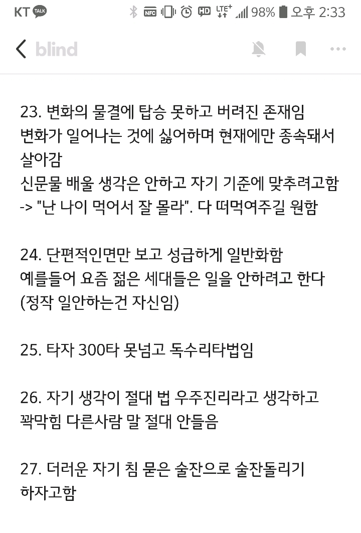  꼰대들 특징ㅋㅋㅋㅋ | 인스티즈