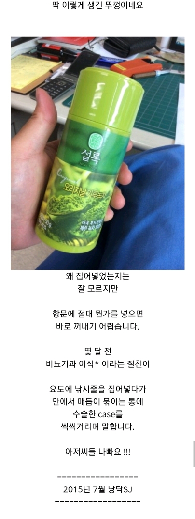 항문에 뭐좀 넣지마세요 (혐오주의) | 인스티즈