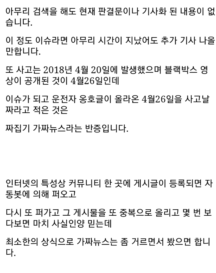 가짜뉴스라는 운전자 무죄 판결받은 여대생 무단횡단 사망 사고.jpg | 인스티즈