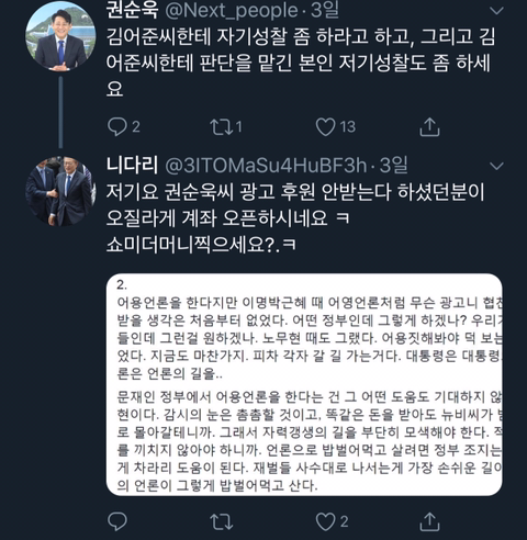 권순욱과 네티즌들과의 대화(김어준을 저격하면서 시작된 대화) | 인스티즈