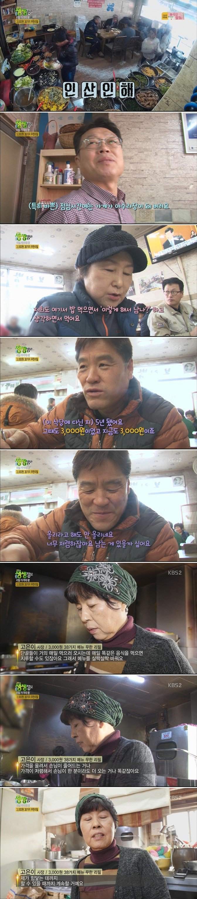 3.000원 기적의 밥상.jpg | 인스티즈