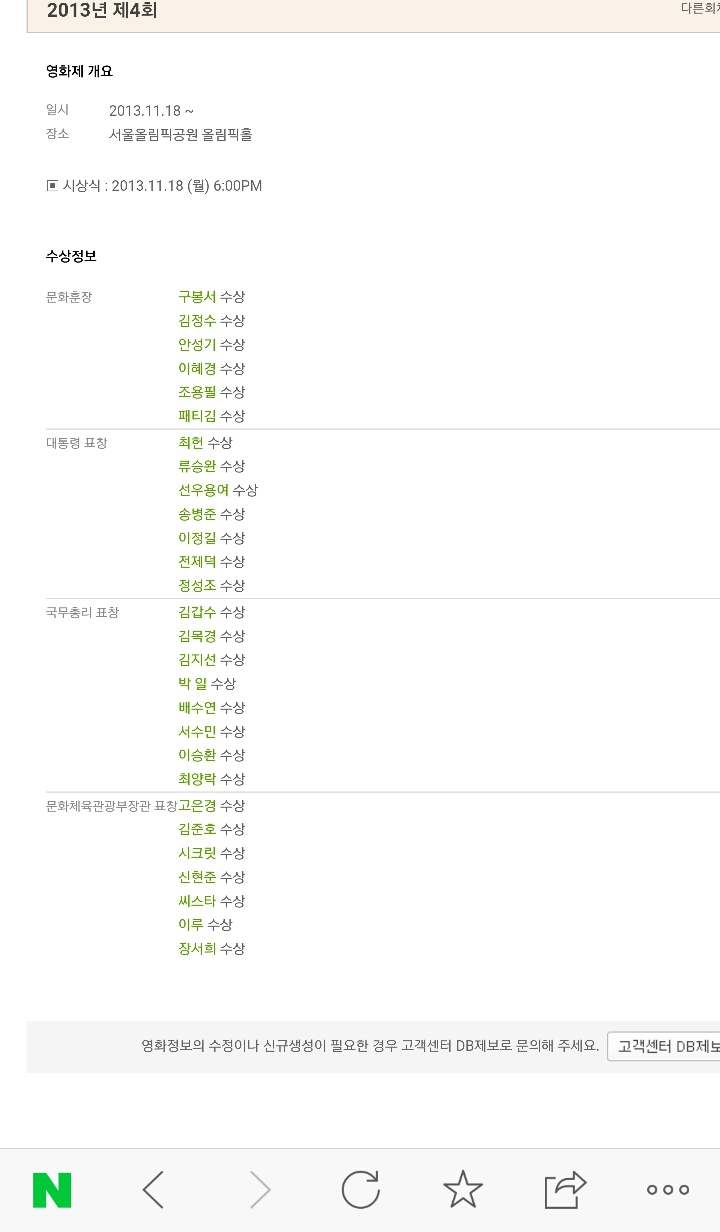 2019년 제10회 대한민국 대중문화예술상 수상정보 | 인스티즈