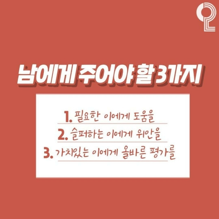 인생에 도움 되는 3가지들 | 인스티즈