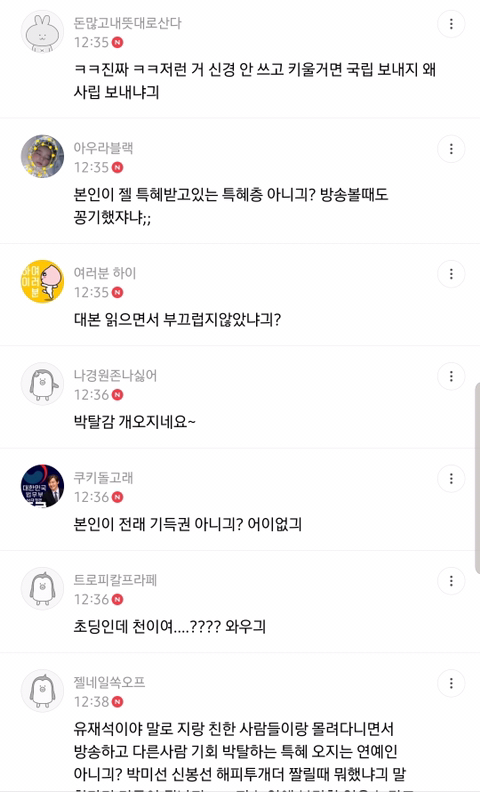 언냐들한테 물린 유재석.... | 인스티즈