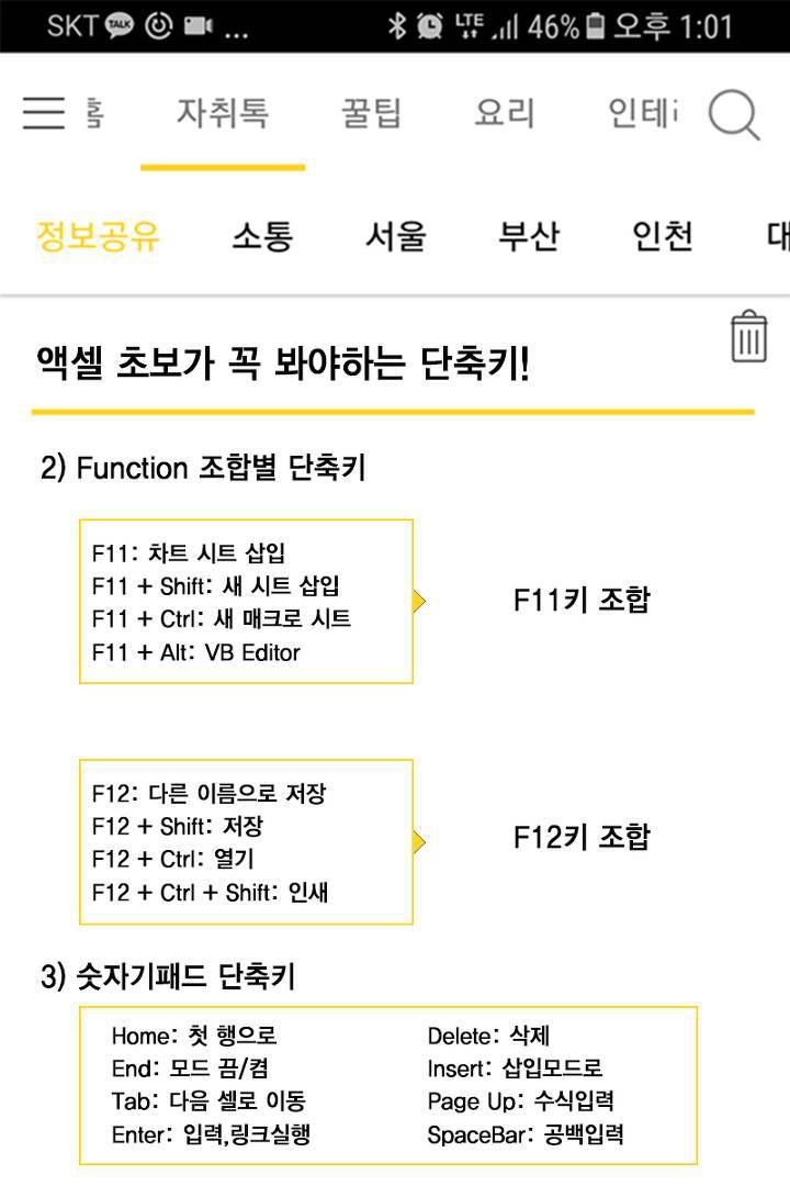 엑셀 초보는 무조건 봐야하는 엑셀꿀팁 총정리.jpg | 인스티즈