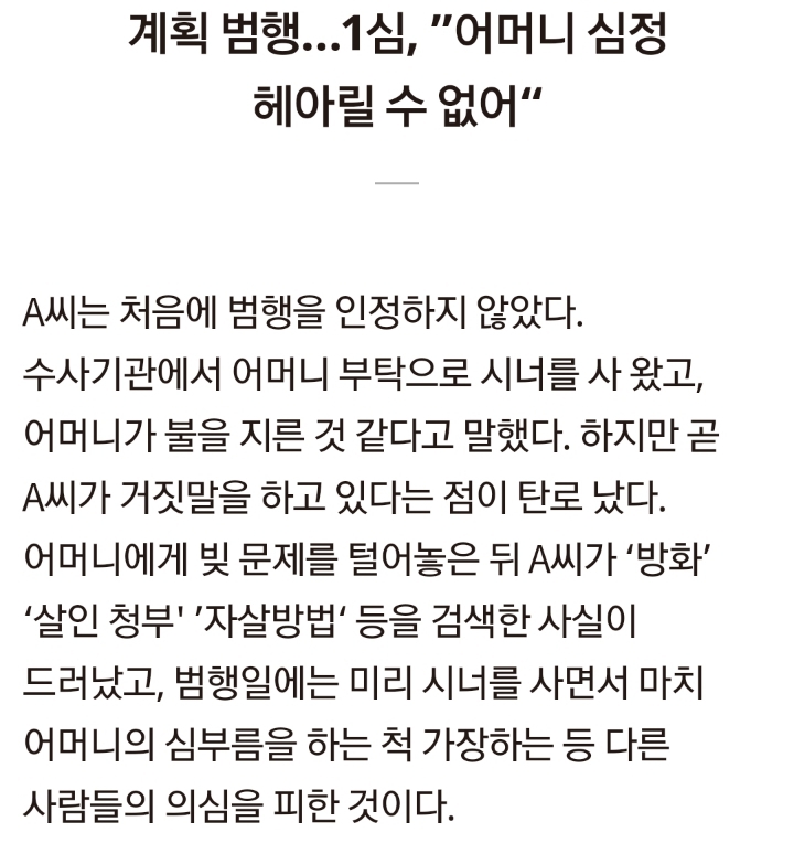 빚 혼난 딸, 엄마 살해···엄마는 8천만원 갚으려 12시간 일했다 jpg | 인스티즈