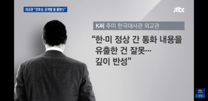 '기밀 유출' 외교관"강효상 기자회견 할 줄 몰랐다....연락도 안돼" | 인스티즈