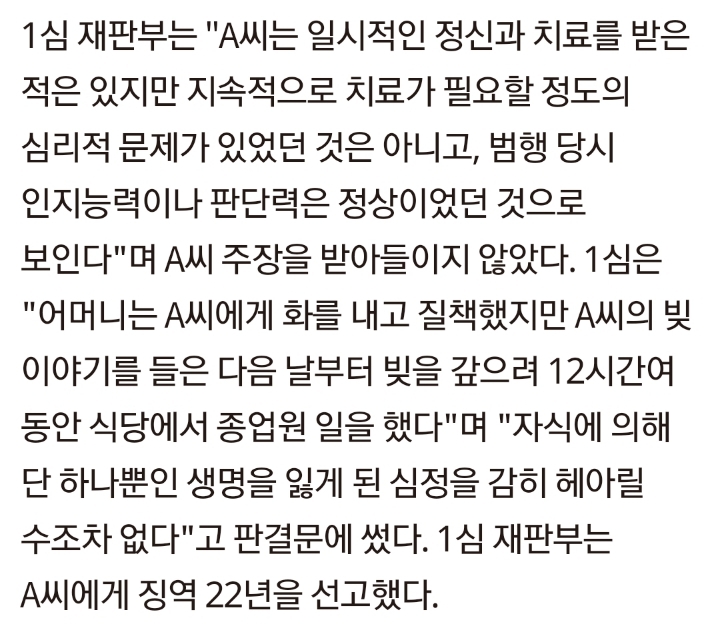 빚 혼난 딸, 엄마 살해···엄마는 8천만원 갚으려 12시간 일했다 jpg | 인스티즈