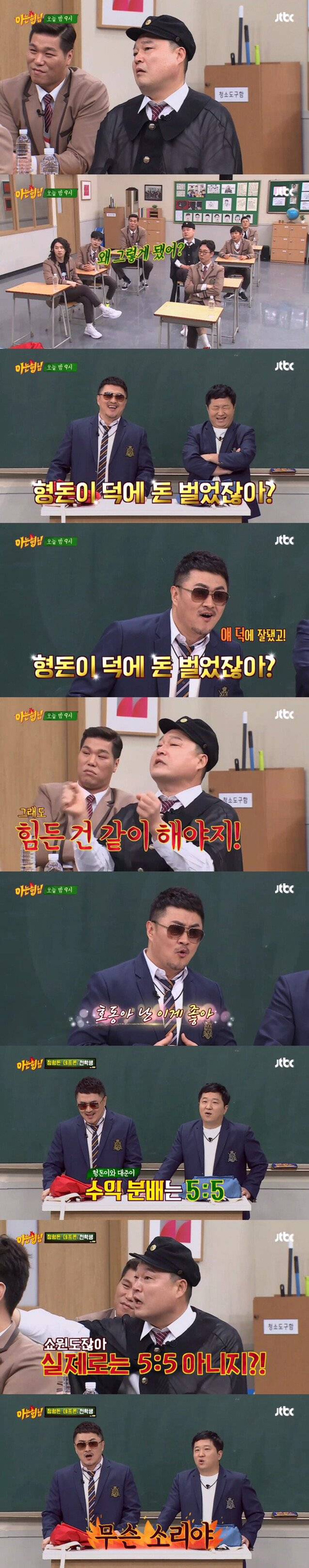 데프콘이 정형돈과 다니는 이유 | 인스티즈