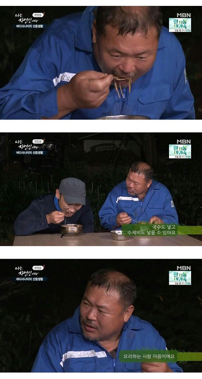 스압) 바다사나이 자연인의 어죽.jpg | 인스티즈