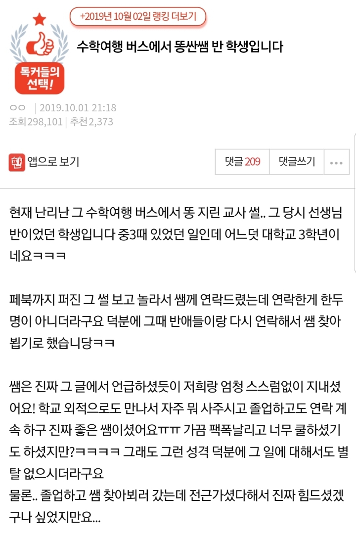 수학여행 가는 버스 안에서 똥 싼 선생님 후기.pan | 인스티즈