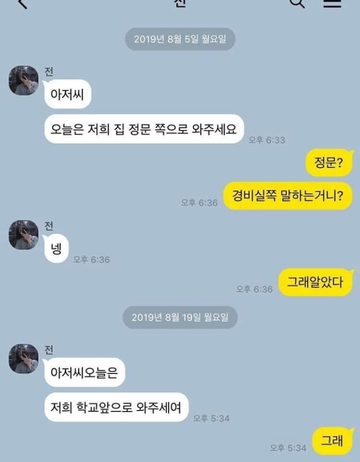 학원기사와 학원생의 카톡 대화.jpg | 인스티즈