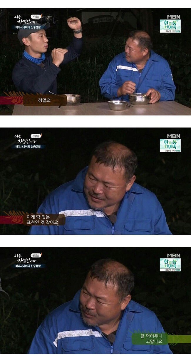 스압) 바다사나이 자연인의 어죽.jpg | 인스티즈