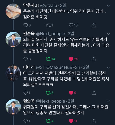 권순욱과 네티즌들과의 대화(김어준을 저격하면서 시작된 대화) | 인스티즈