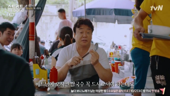 백종원이 하노이에서 먹은 쌀국수 (스푸파2) | 인스티즈