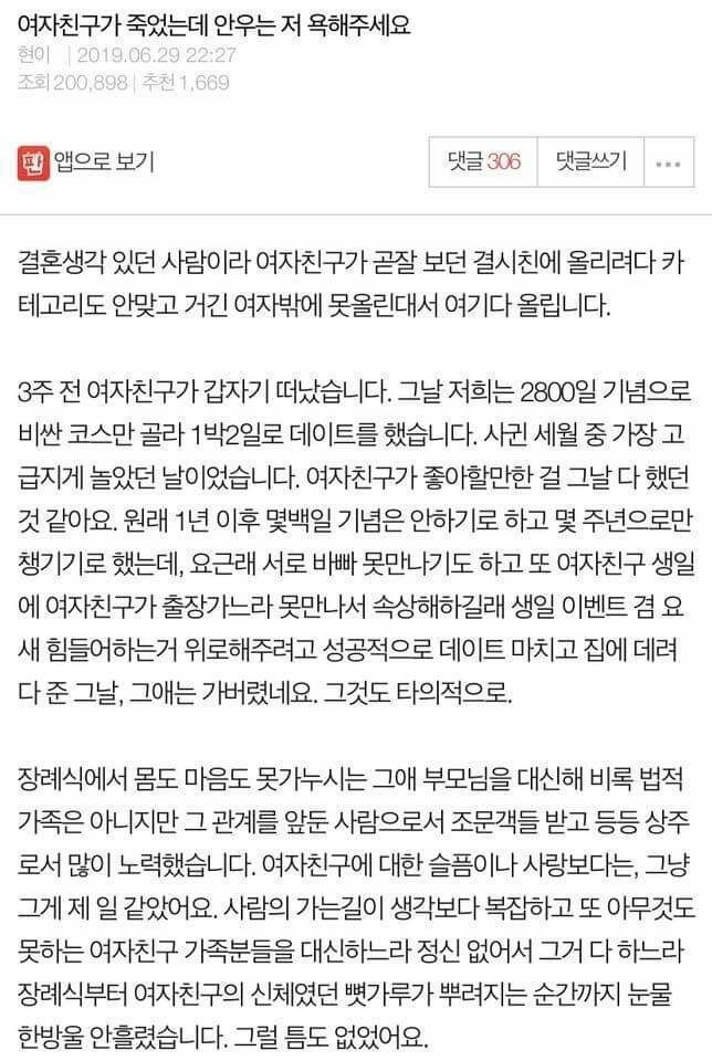 여자친구가 죽었는데 안우는 저 욕해주세요 | 인스티즈