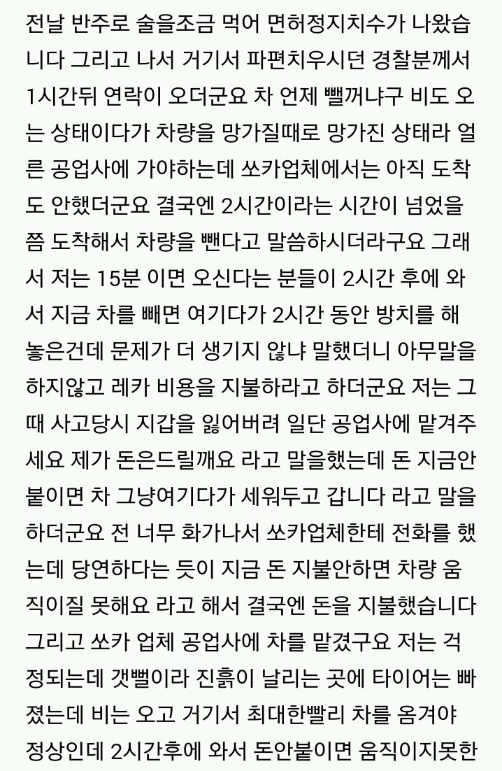 쏘카 레전드 사고 | 인스티즈