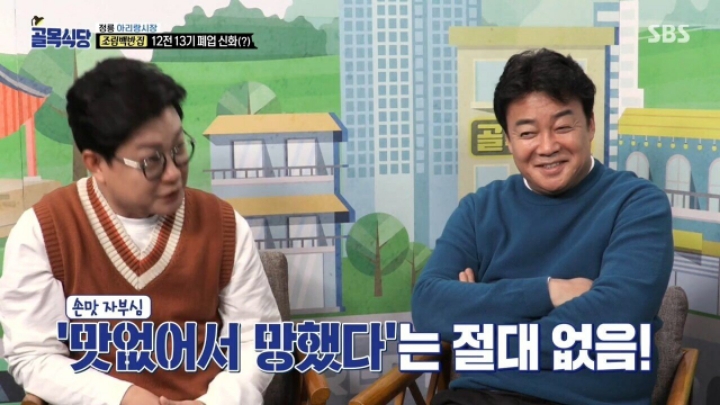 골목식당 가게가 12번 망한 사장님.jpg | 인스티즈