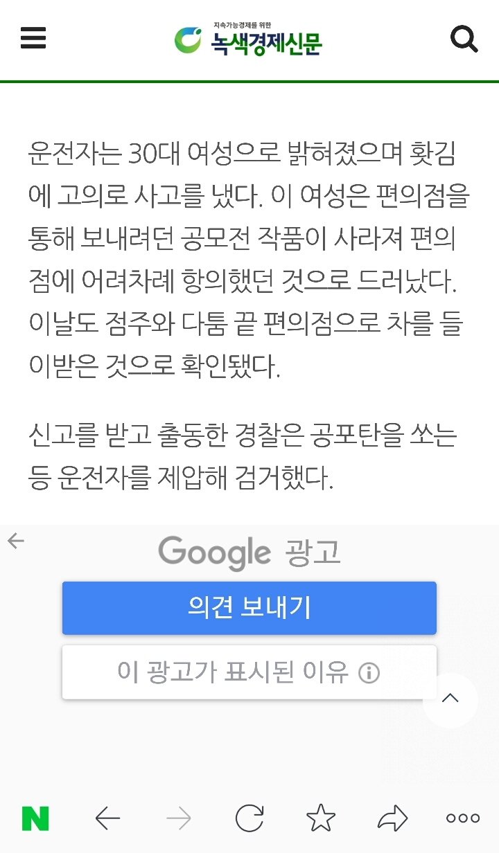 평택 미니스톱 포승본점 난동 여성의 난동 부린 이유....움짤유 | 인스티즈