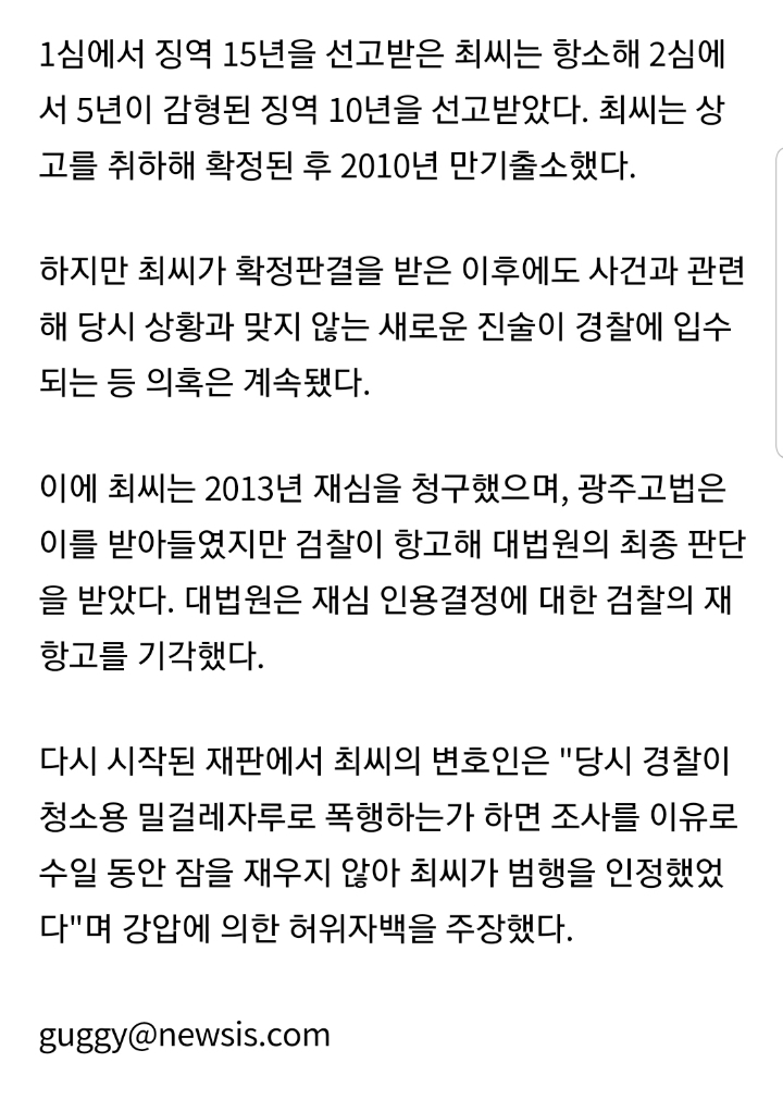 억울하게 교도소에서 10년을 복역한 사건.jpg | 인스티즈