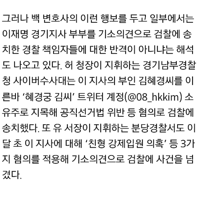 경기남부청..경찰 간부 고발한다고?어디 해봐! | 인스티즈
