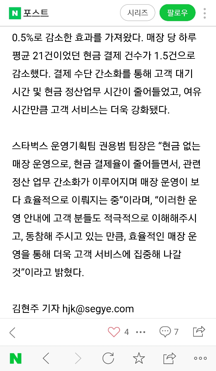 스타벅스 현금 안받는 매장이 전체 매장의 60％ | 인스티즈