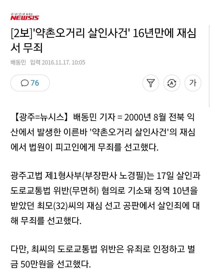 억울하게 교도소에서 10년을 복역한 사건.jpg | 인스티즈