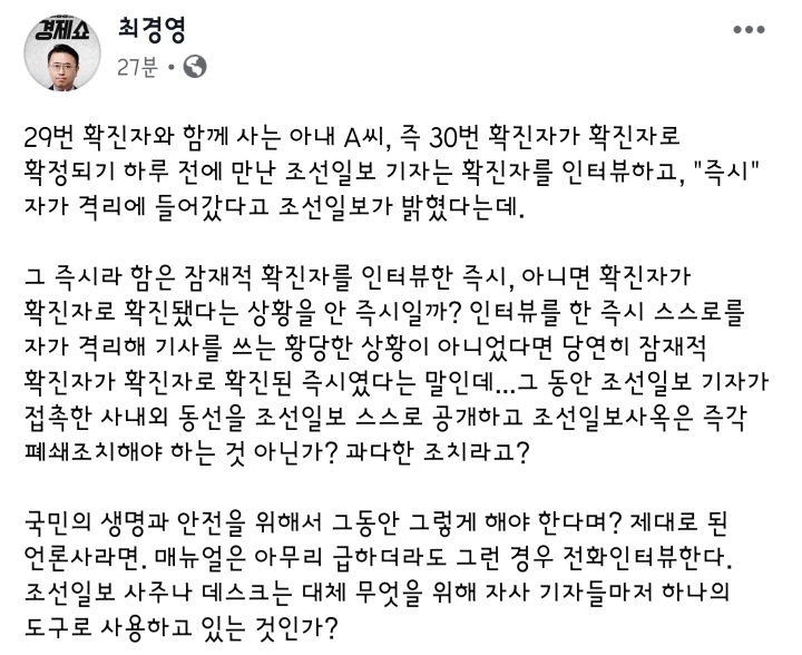 최경영 기자 페이스북 - 조선일보 사주나 데스크는 대체 무엇을 위해 자사 기자들마저 하나의 도구로 사용하고 있는 것인가 | 인스티즈