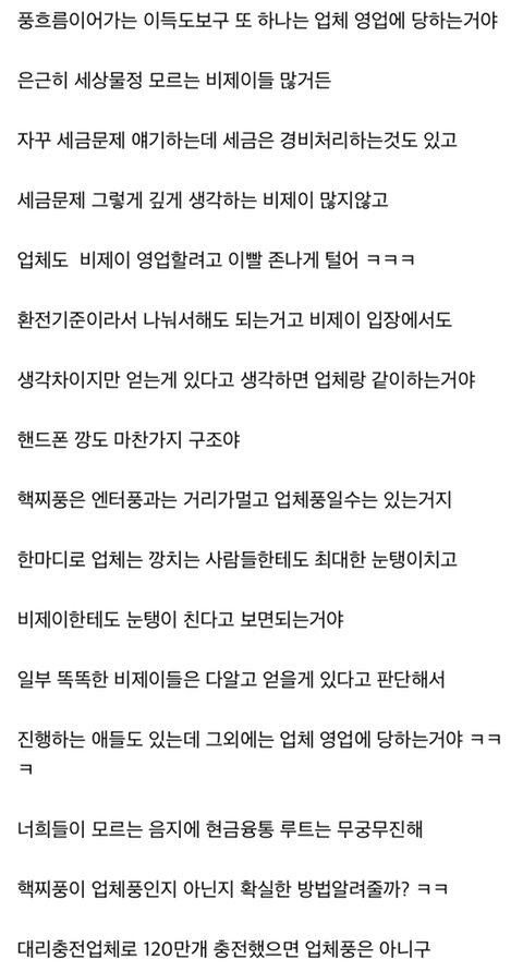 하루만에 별풍선 1억 7천만원 받은 BJ의 진실 | 인스티즈