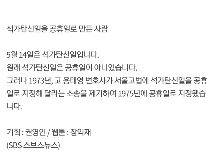 석가탄신일을 공휴일로 만든 사람.jpg | 인스티즈