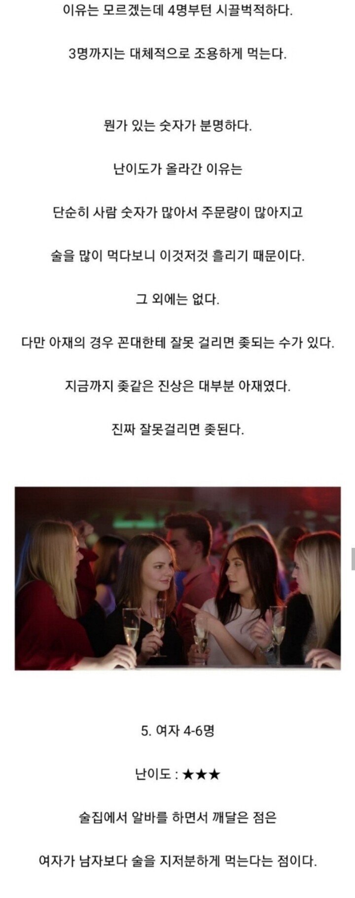 술집 알바가 느끼는 손님별 난이도.jpg | 인스티즈
